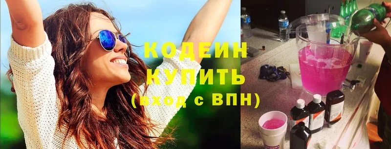 Кодеиновый сироп Lean напиток Lean (лин)  Мыски 